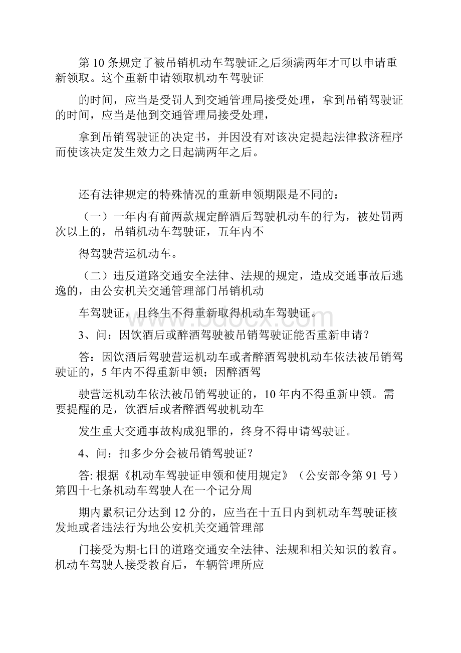 关于驾驶证吊销常见问题解答分析.docx_第2页