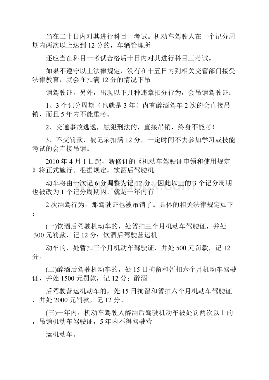 关于驾驶证吊销常见问题解答分析.docx_第3页