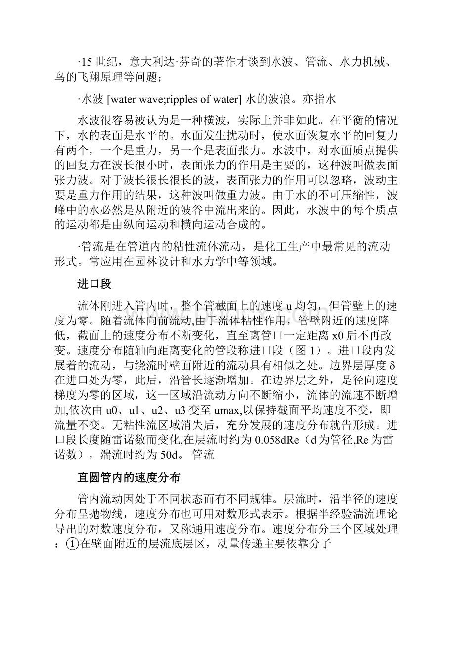 流体力学预习资料1.docx_第2页