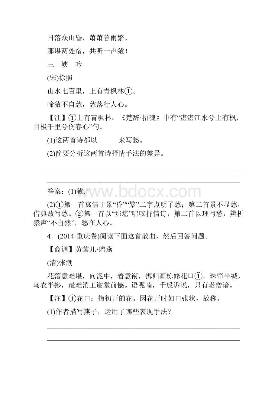 届高考语文二轮专题复习 专题三 古代诗歌鉴赏真题例示.docx_第3页