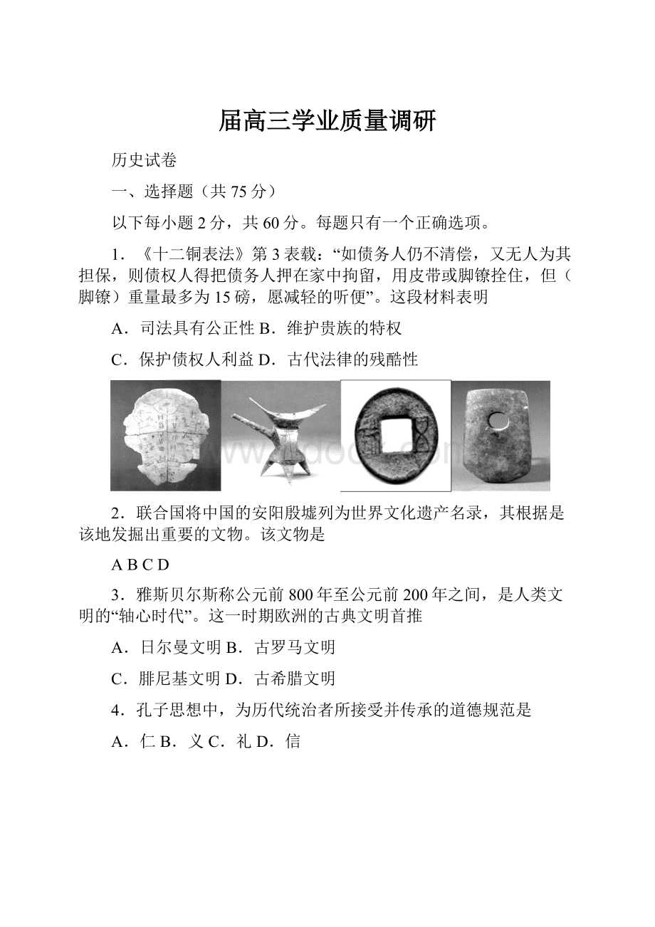 届高三学业质量调研.docx