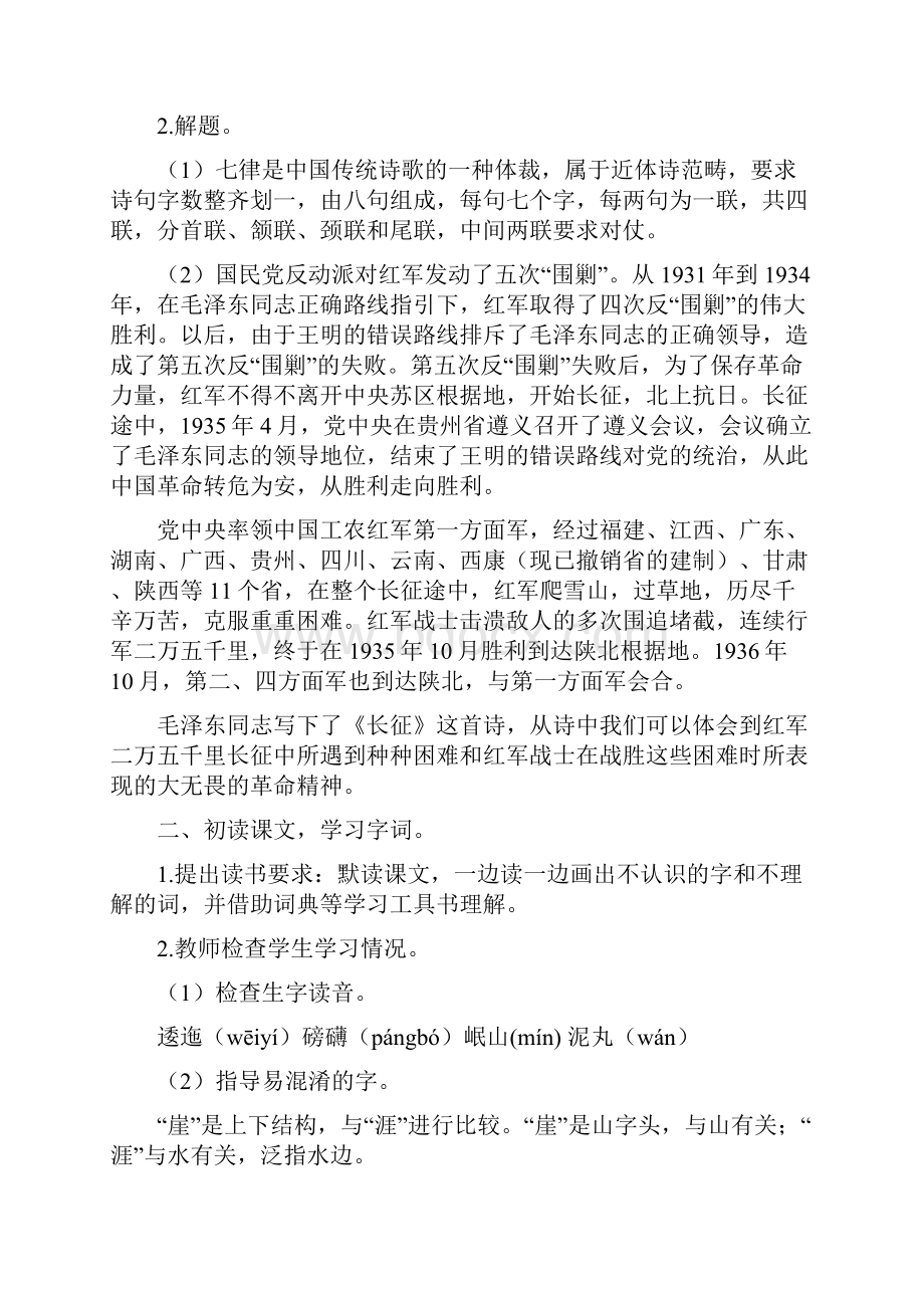 名校真题部编版六年级第一学期上册第二单元教案.docx_第2页