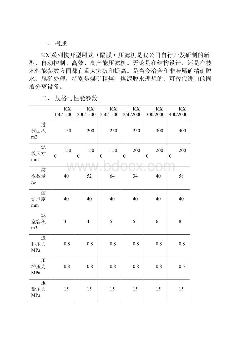 快开式压滤机使用说明书doc 35页.docx_第2页