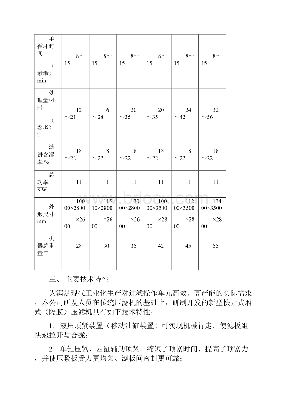 快开式压滤机使用说明书doc 35页.docx_第3页