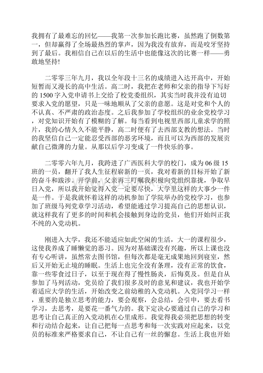 医学专业大学生入党自传0.docx_第2页