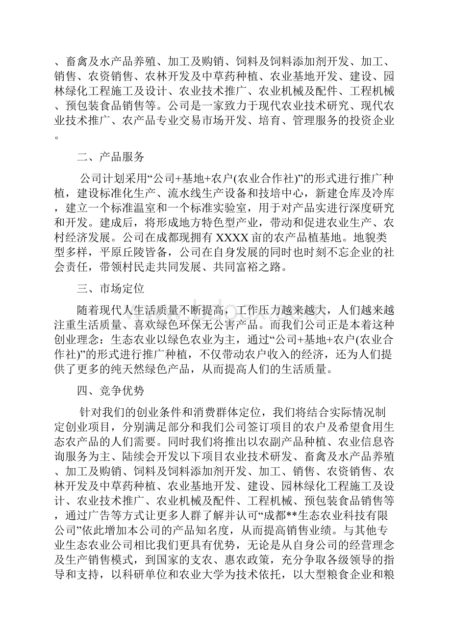 生态农业项目计划书.docx_第2页