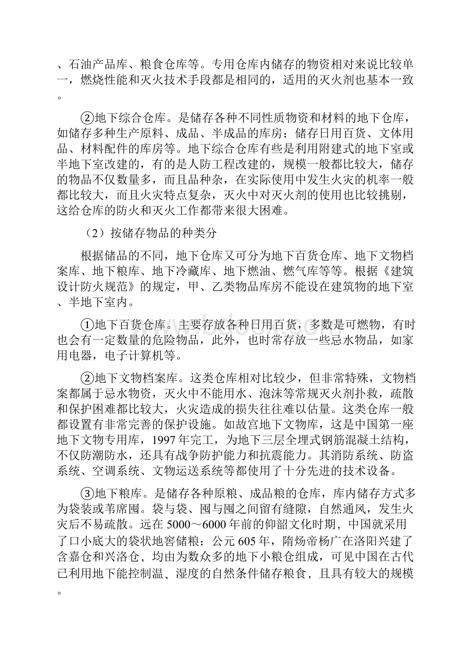 消防培训中国消防手册.docx_第2页