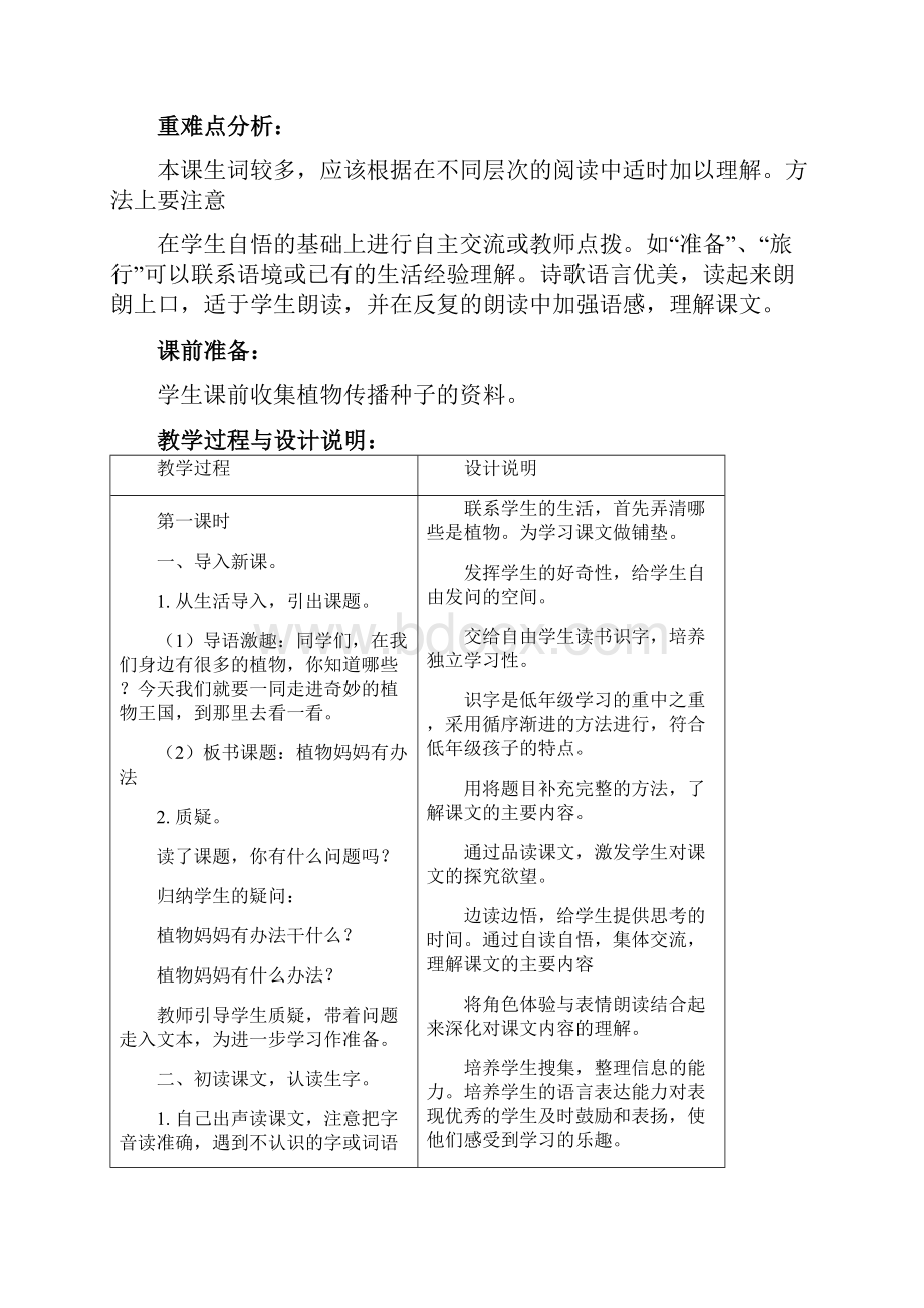 二年级语文上册 20植物妈妈有办法教学设计 冀教版.docx_第2页