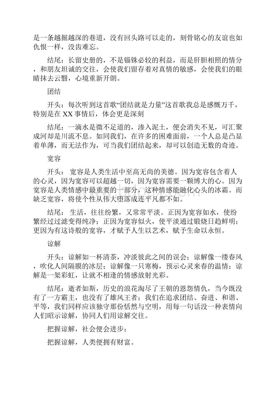 好的作文开头和结尾.docx_第2页