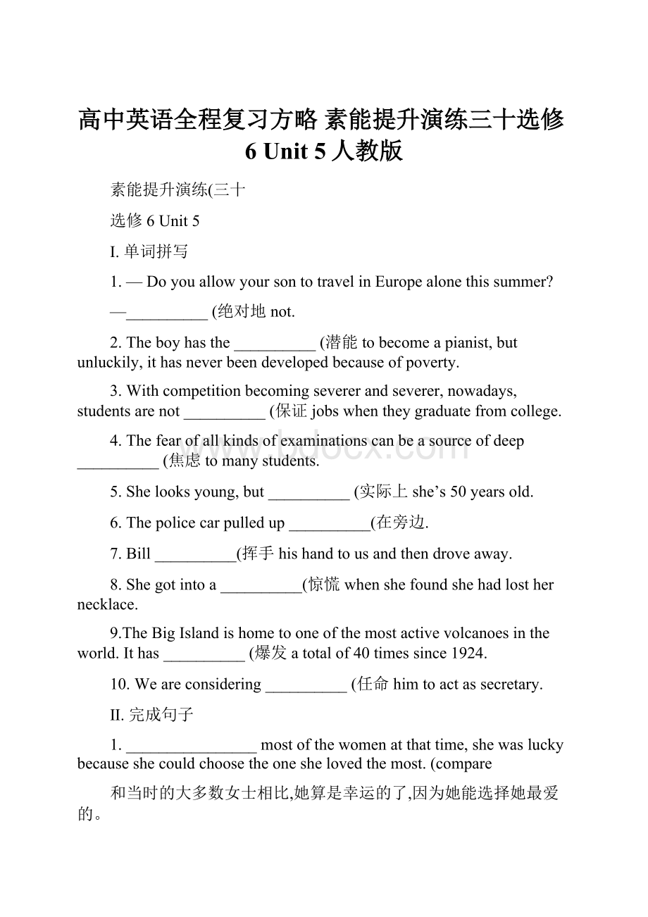 高中英语全程复习方略 素能提升演练三十选修6 Unit 5人教版.docx_第1页