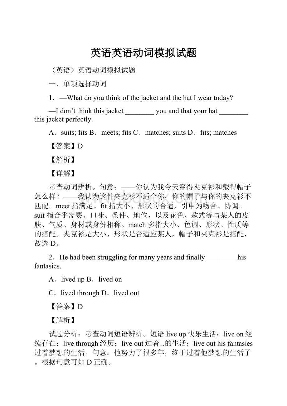 英语英语动词模拟试题.docx_第1页