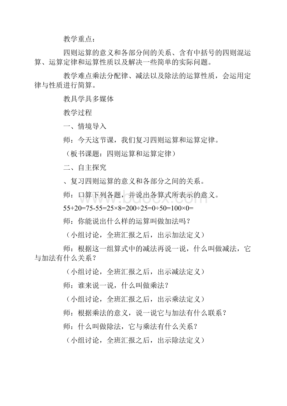 四年级数学下册第十单元总复习教案人教版.docx_第3页