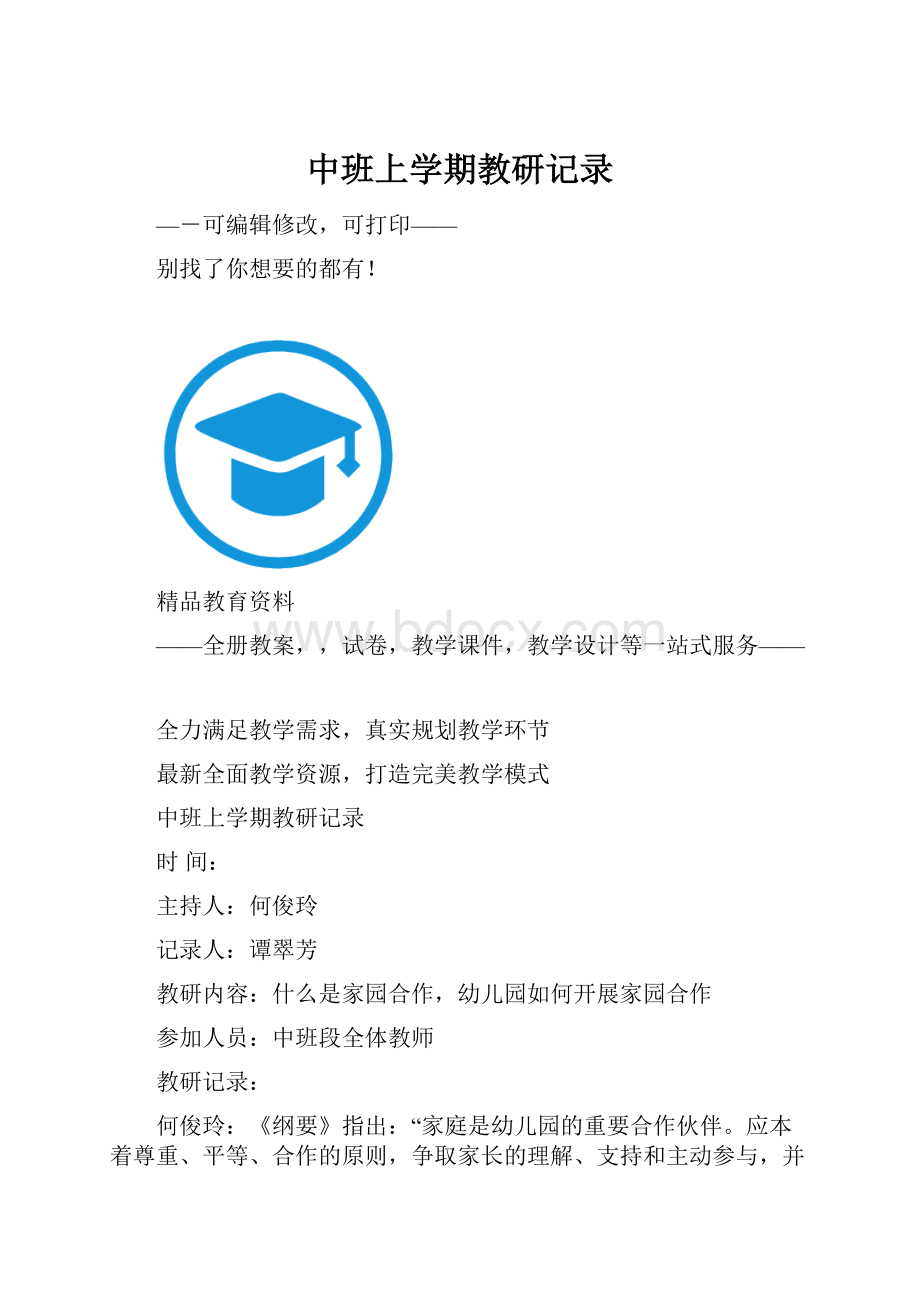 中班上学期教研记录.docx