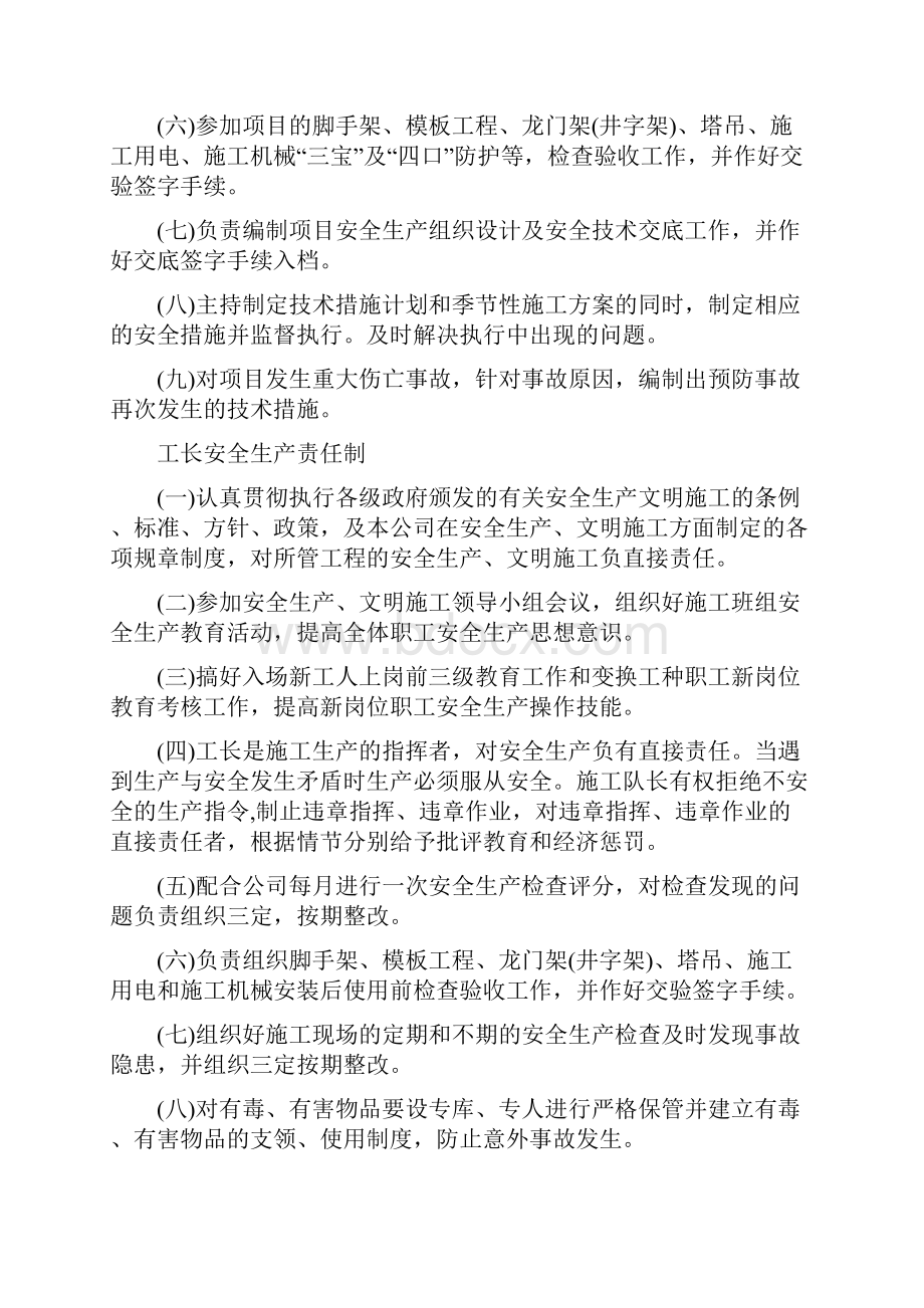 工地现场规章管理制度.docx_第3页