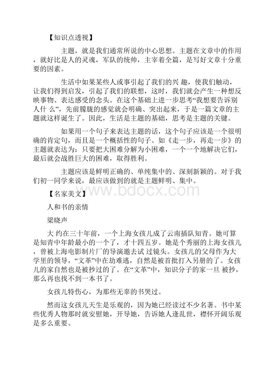 起步作文十六讲讲解.docx_第2页