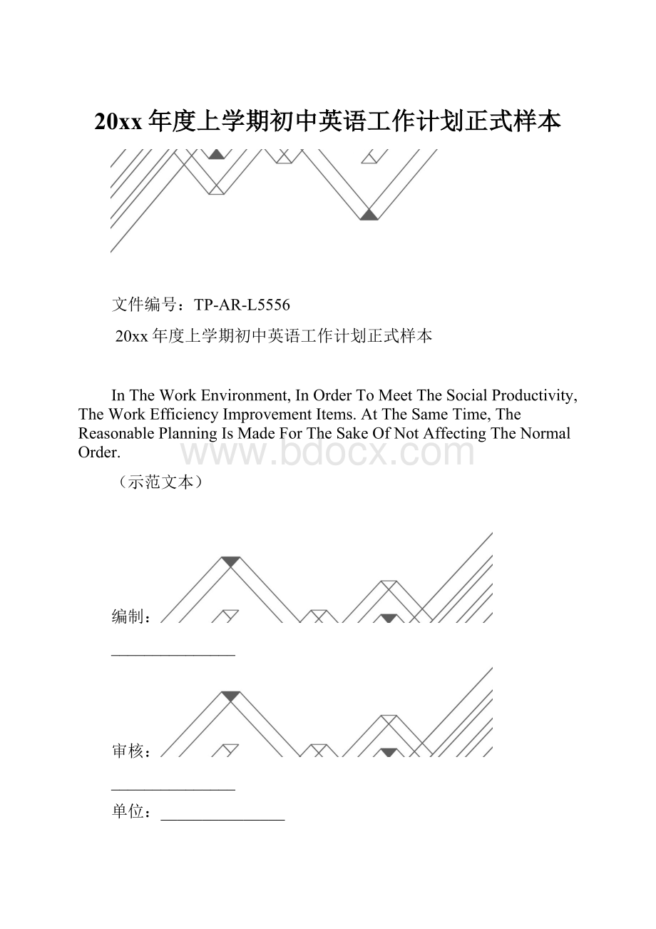 20xx年度上学期初中英语工作计划正式样本.docx_第1页