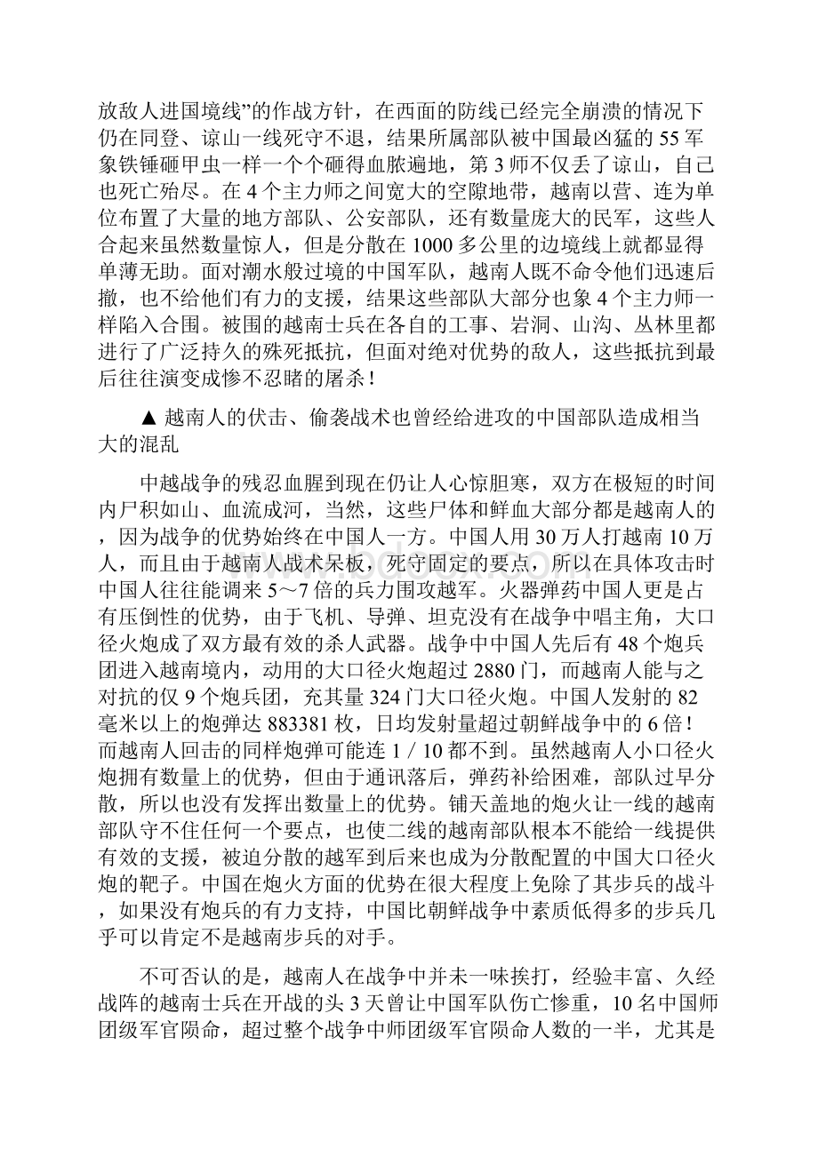 西方史学家中国人发动了一场被低估30年的战争.docx_第2页