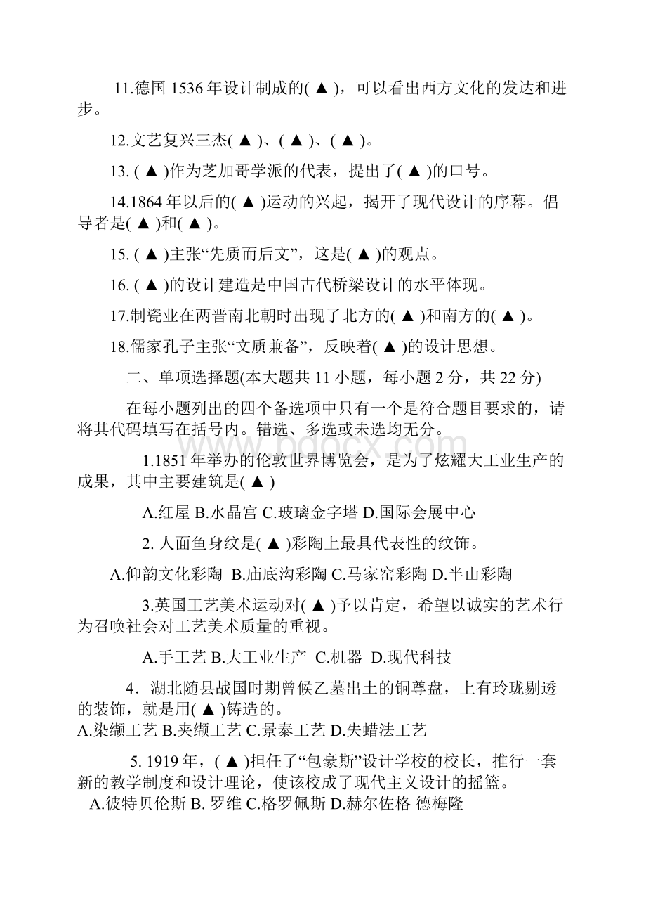 1第一章设计概论00688阶段测验含答题卷.docx_第2页