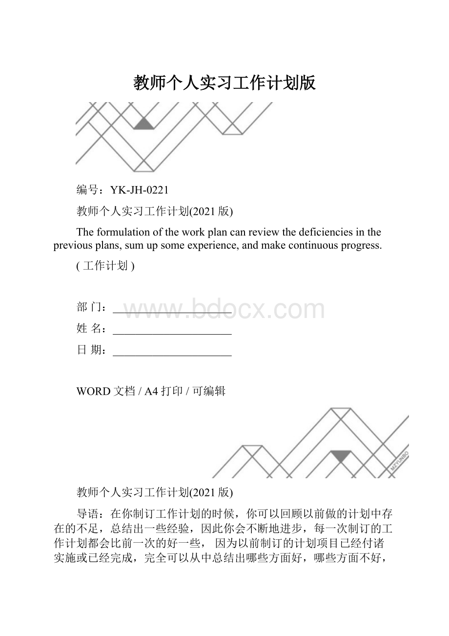 教师个人实习工作计划版.docx_第1页