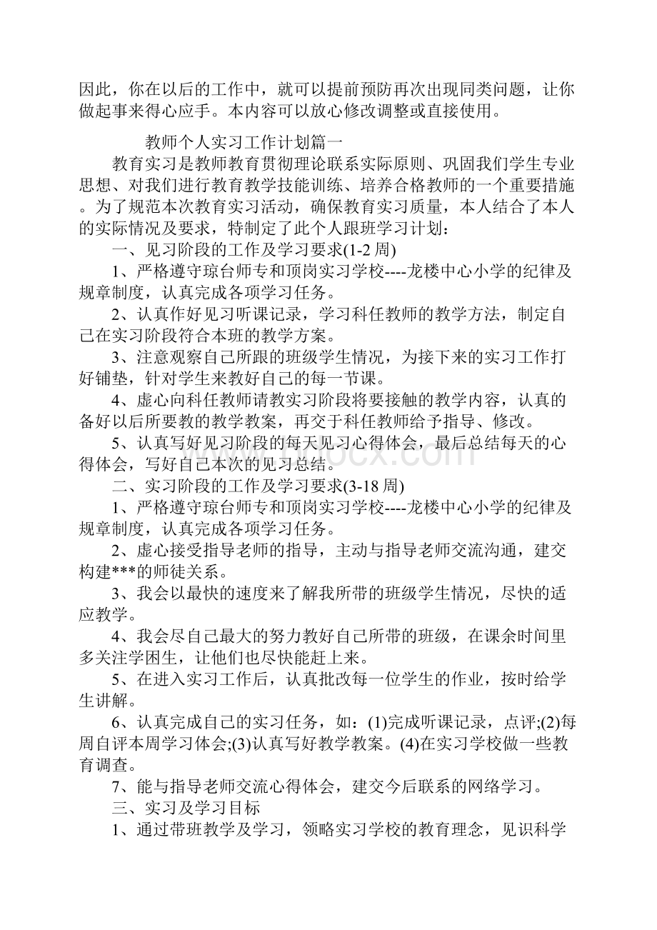 教师个人实习工作计划版.docx_第2页