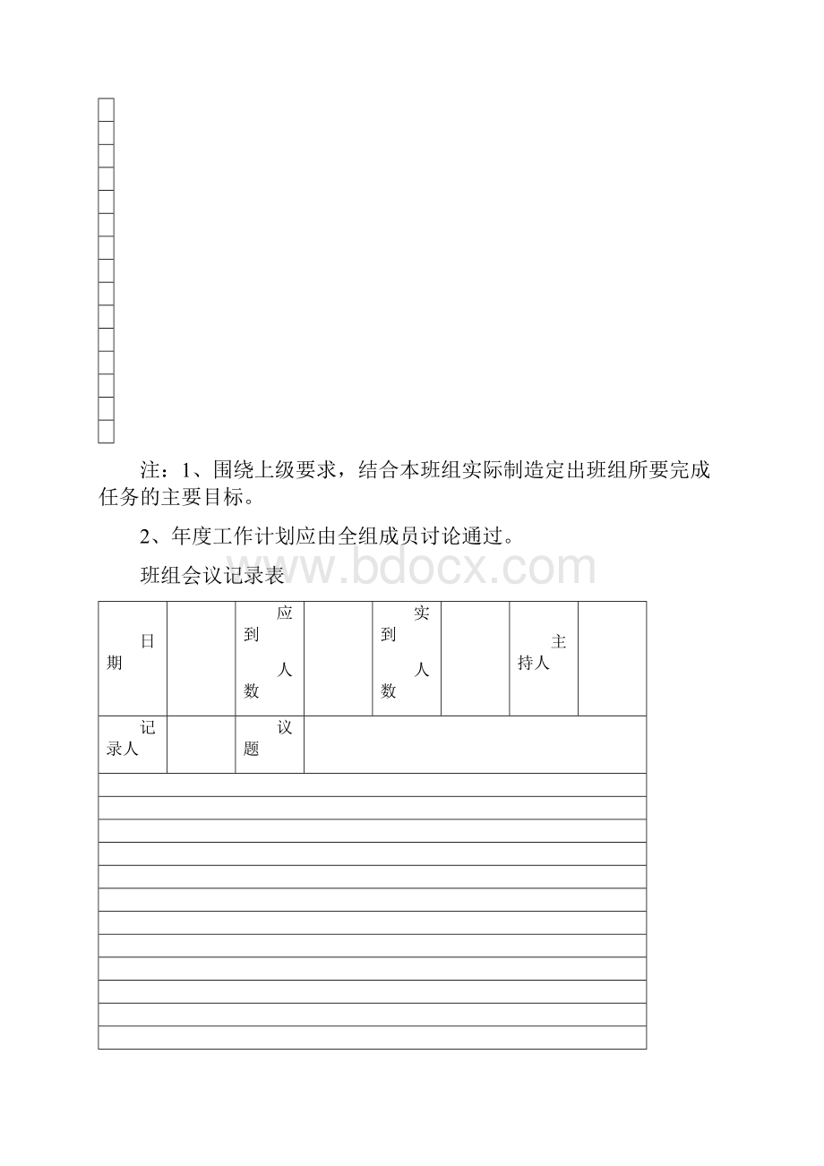 煤矿班组建设所需的各种表格.docx_第2页