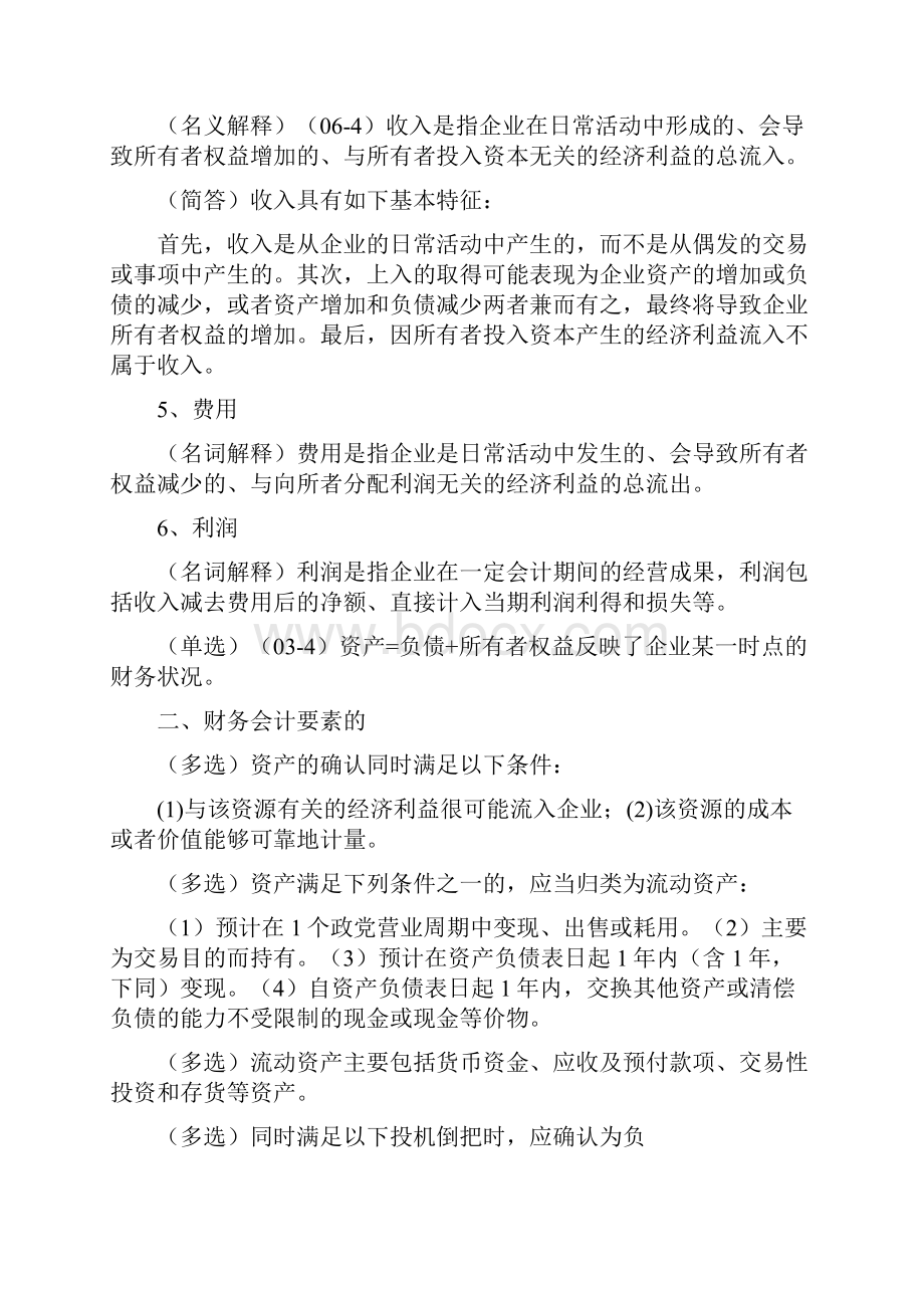 00155自考中级财务会计重点考点资料.docx_第3页