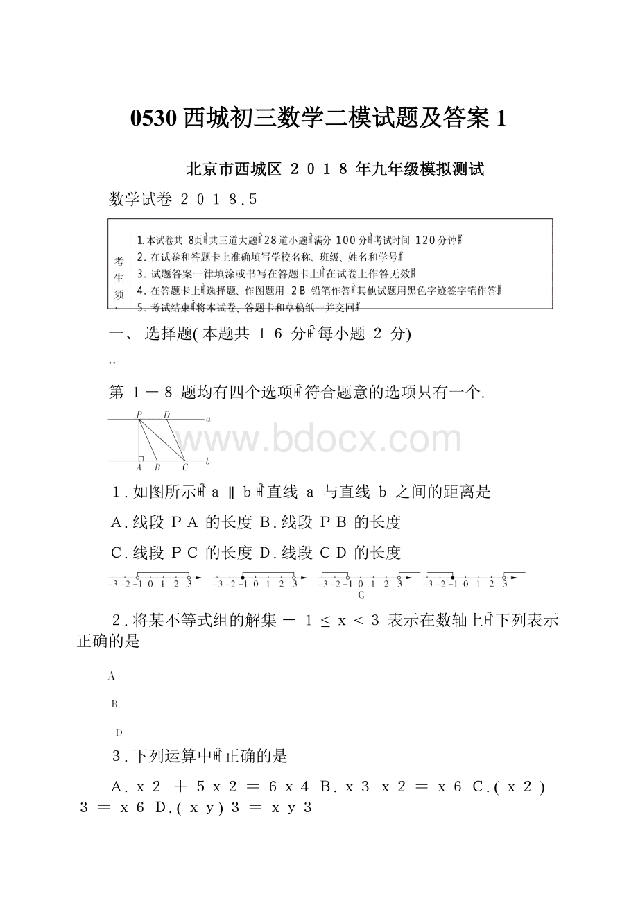 0530西城初三数学二模试题及答案 1.docx