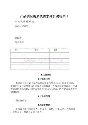 产品供应链系统需求分析说明书1.docx