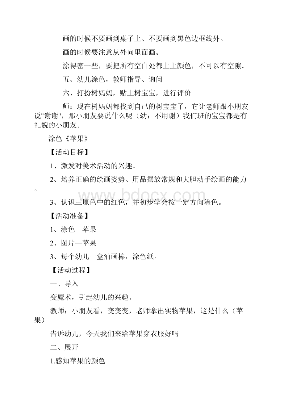 小班美术教案课程.docx_第3页