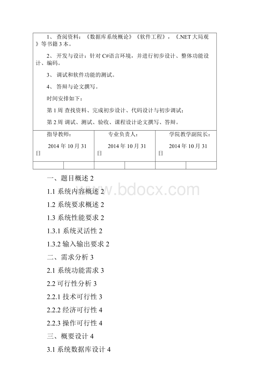 汽车美容管理系统.docx_第2页