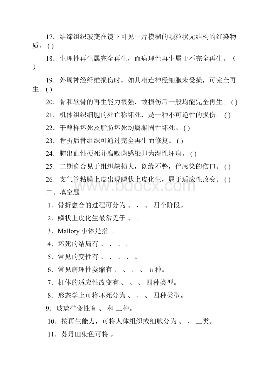 病理学试题库及答案.docx_第2页