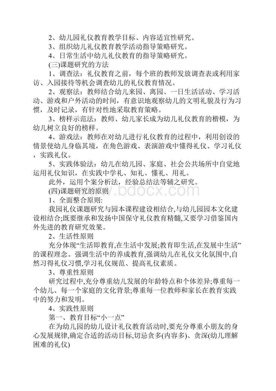 幼儿礼仪教育实践报告.docx_第3页