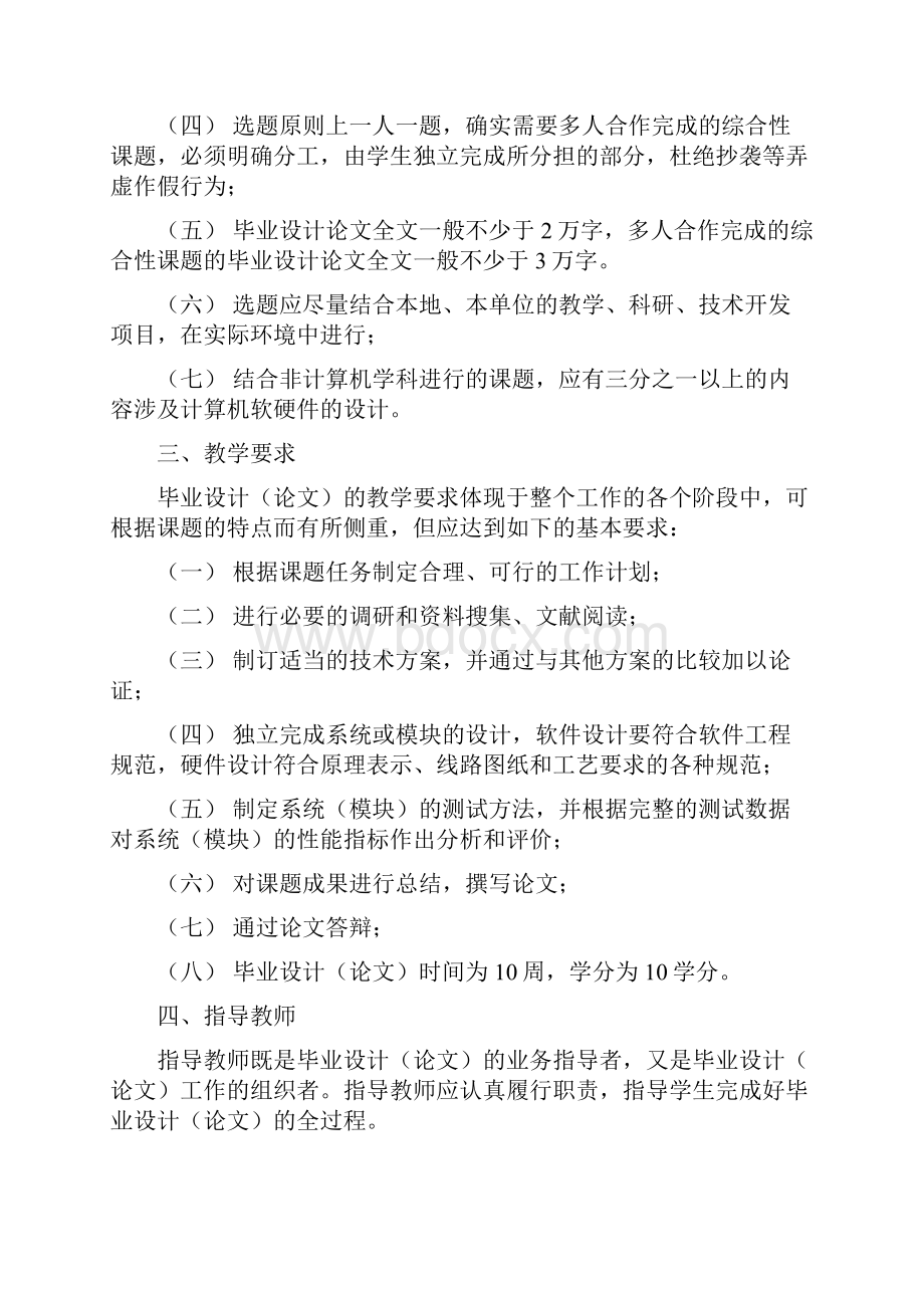 计算机毕业论文指导.docx_第2页