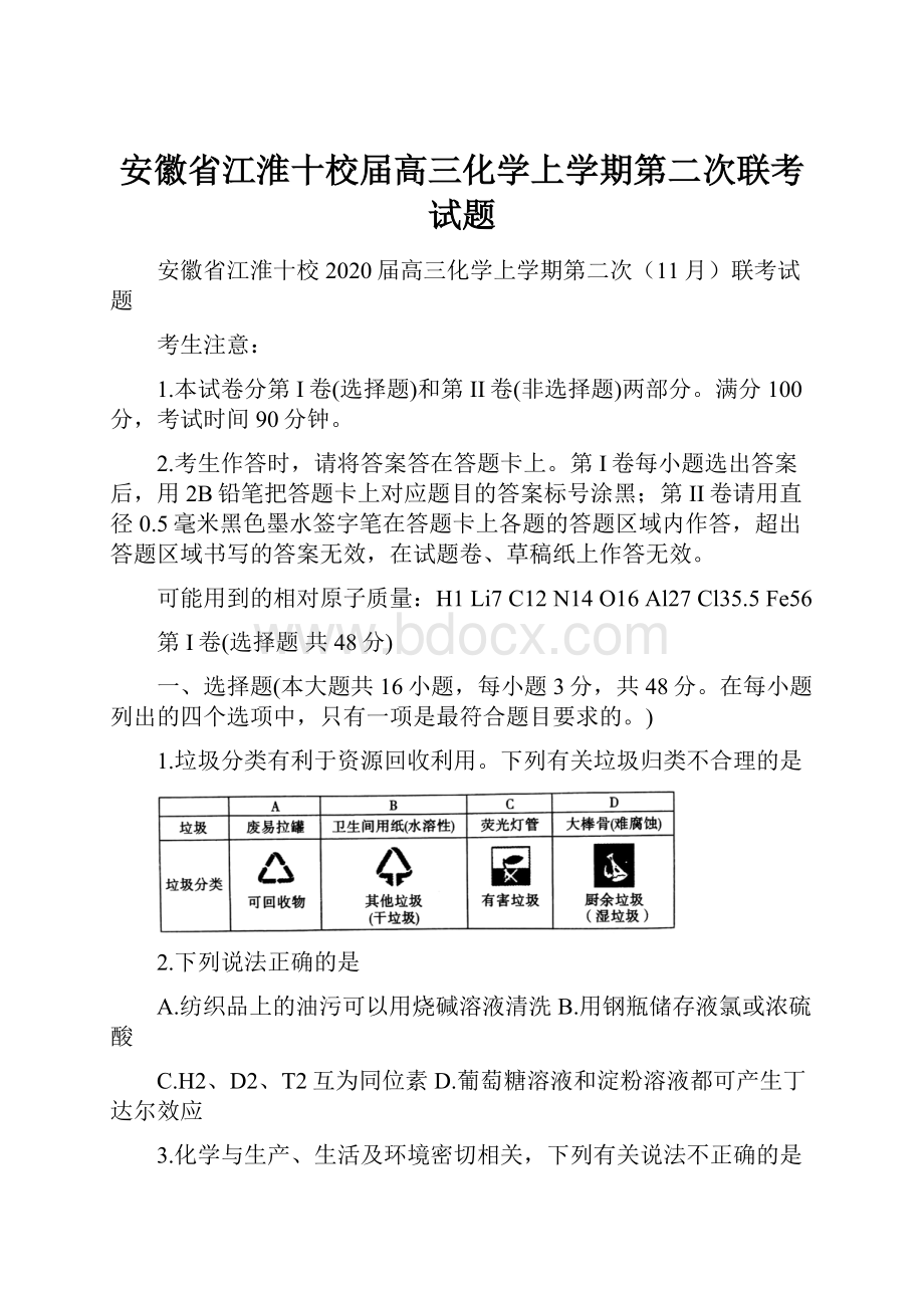 安徽省江淮十校届高三化学上学期第二次联考试题.docx_第1页