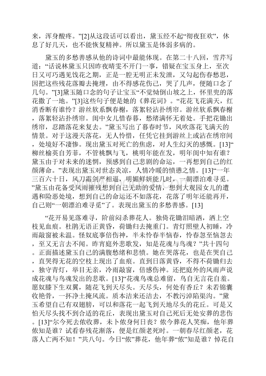 浅析红楼梦中林黛玉的形象论文.docx_第3页