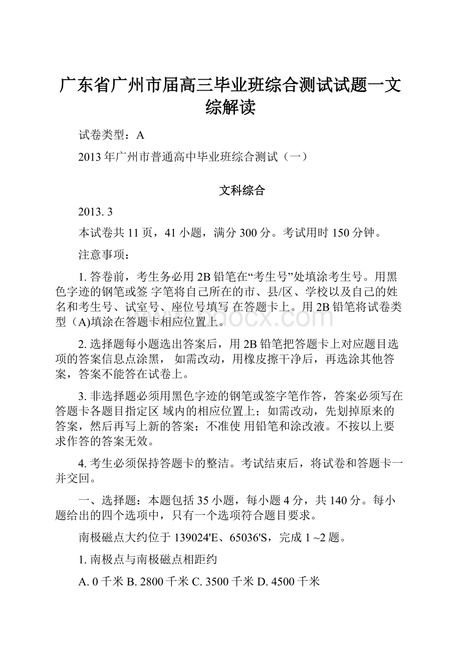 广东省广州市届高三毕业班综合测试试题一文综解读.docx_第1页