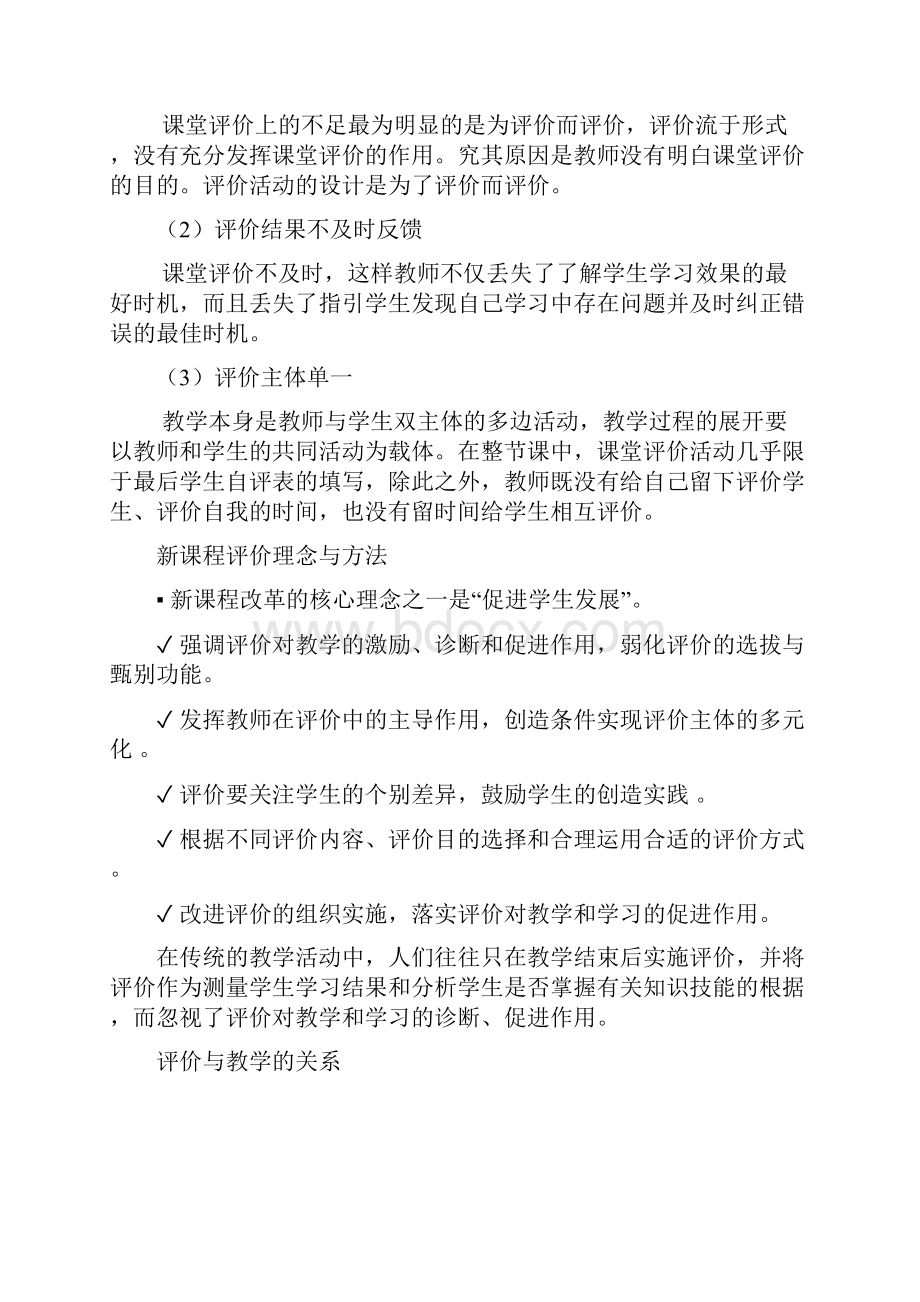 全区中小学教师继续教育专业课.docx_第2页