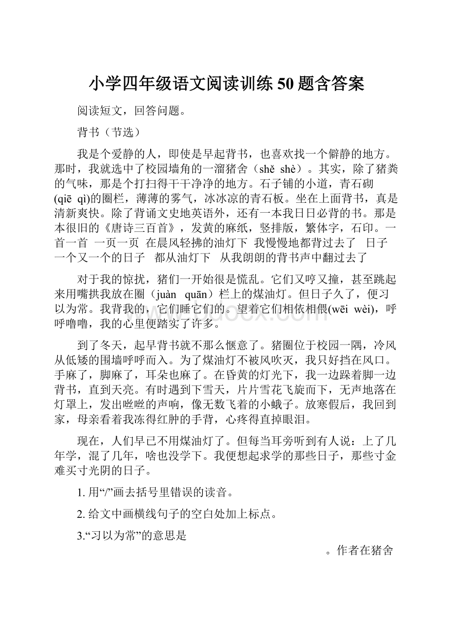 小学四年级语文阅读训练50题含答案.docx