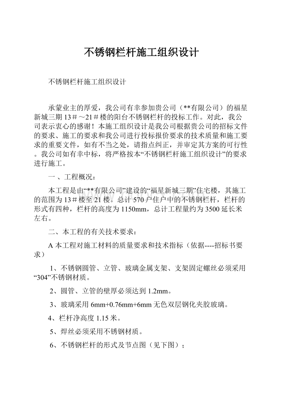 不锈钢栏杆施工组织设计.docx