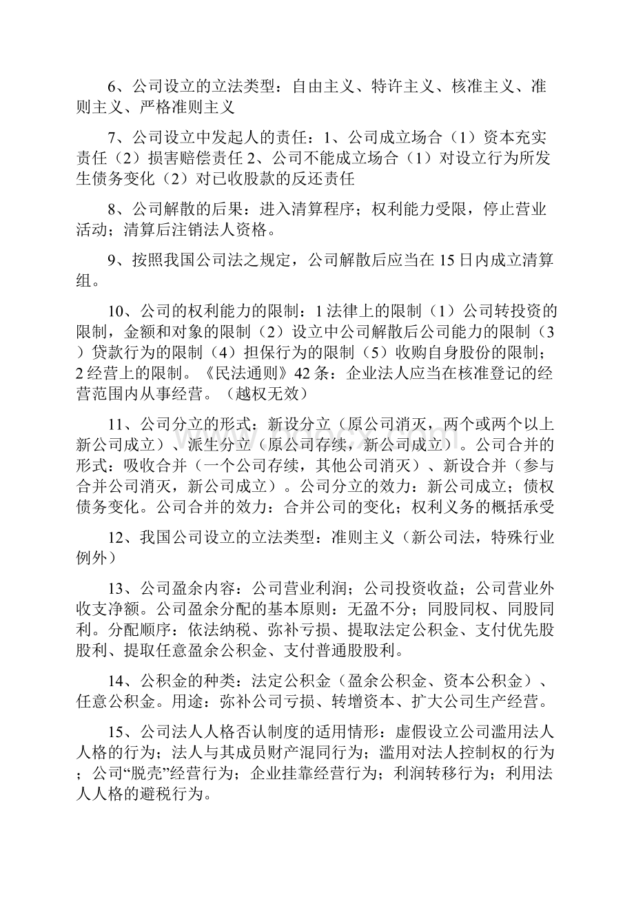 山东农业大学法律双专业商法复习资料.docx_第3页