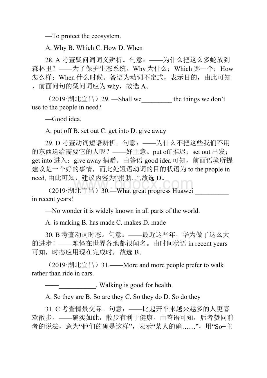 湖北宜昌中考英语解析.docx_第2页