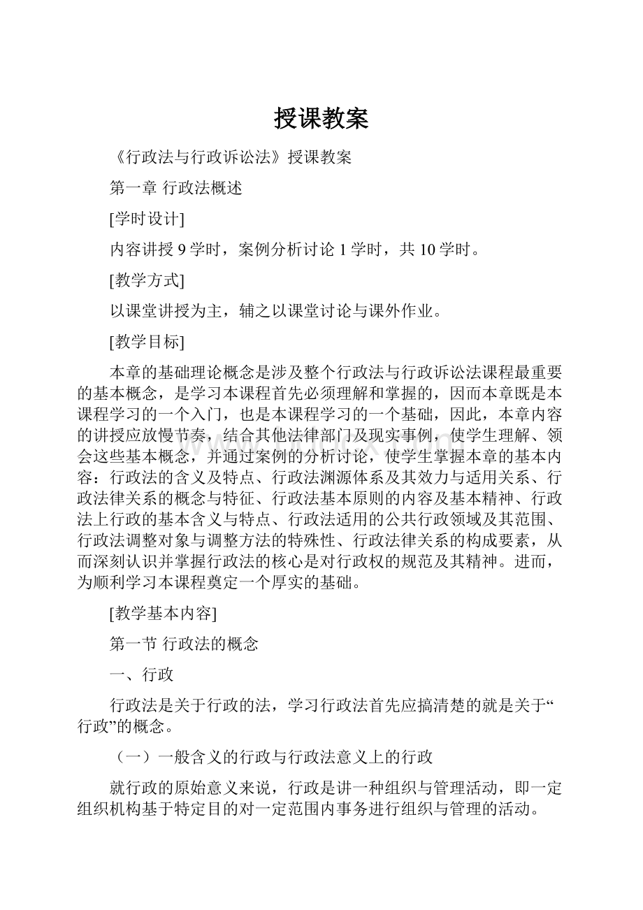 授课教案.docx_第1页