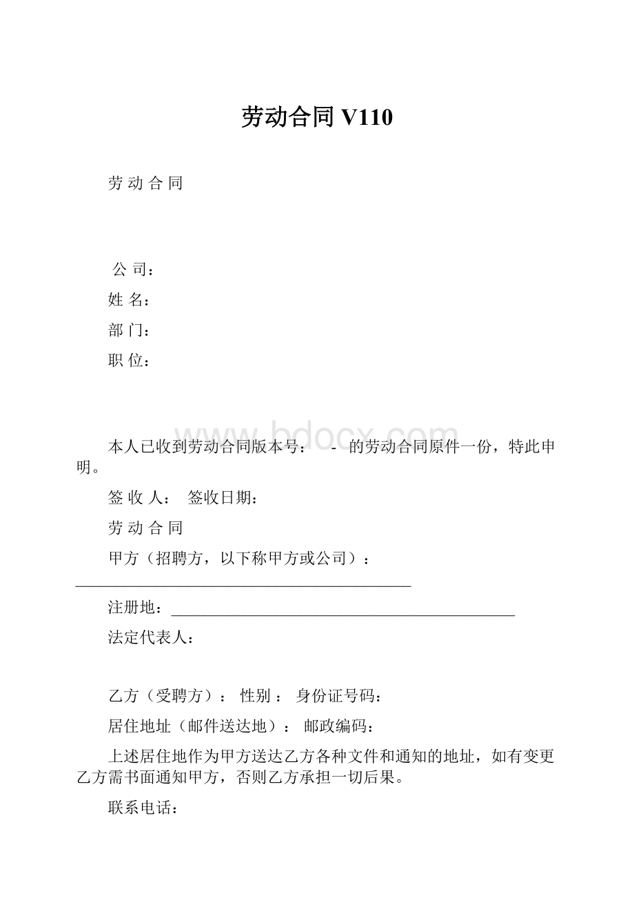 劳动合同V110.docx