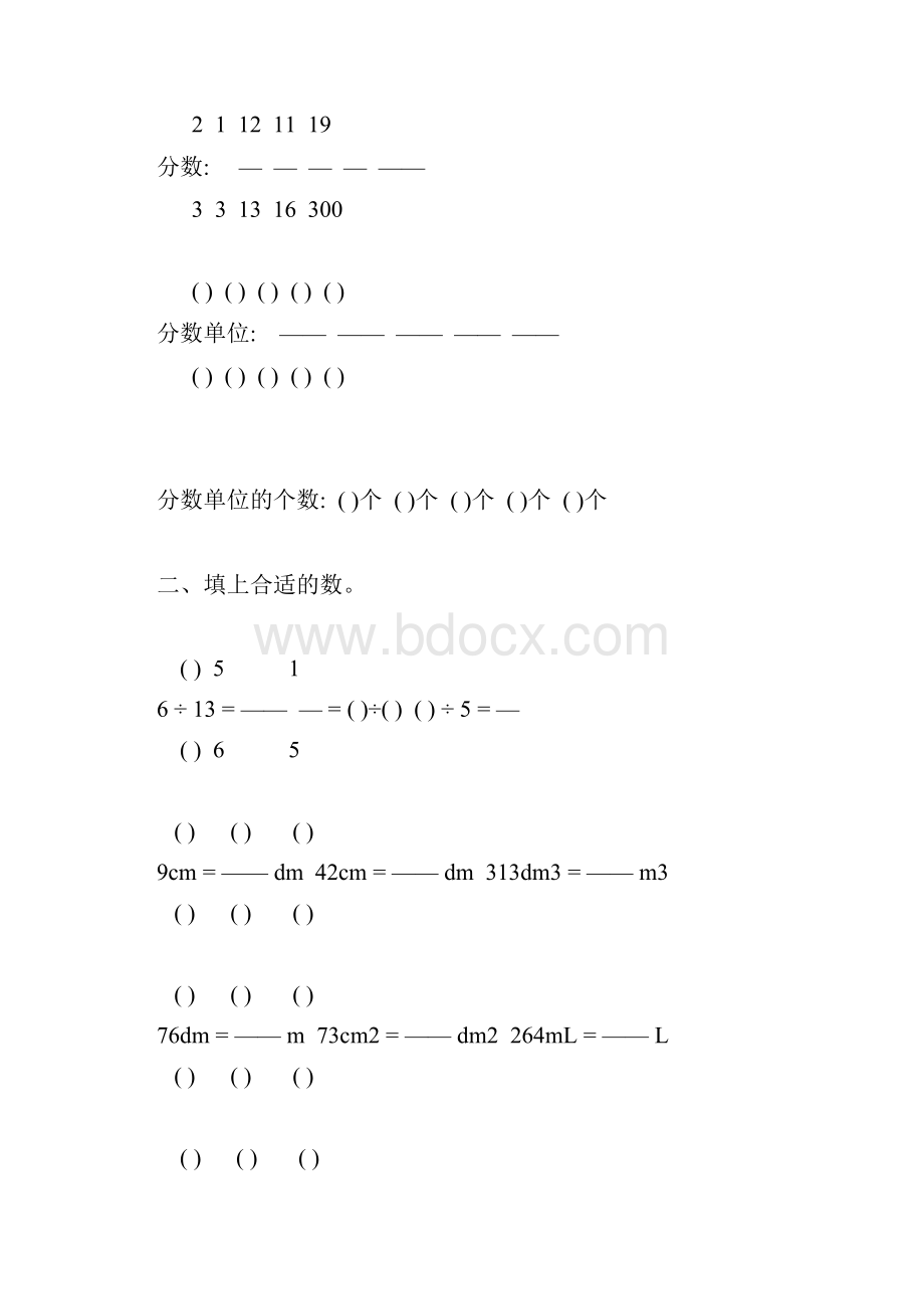 五年级数学下册分数的意义和性质练习题精选102.docx_第3页