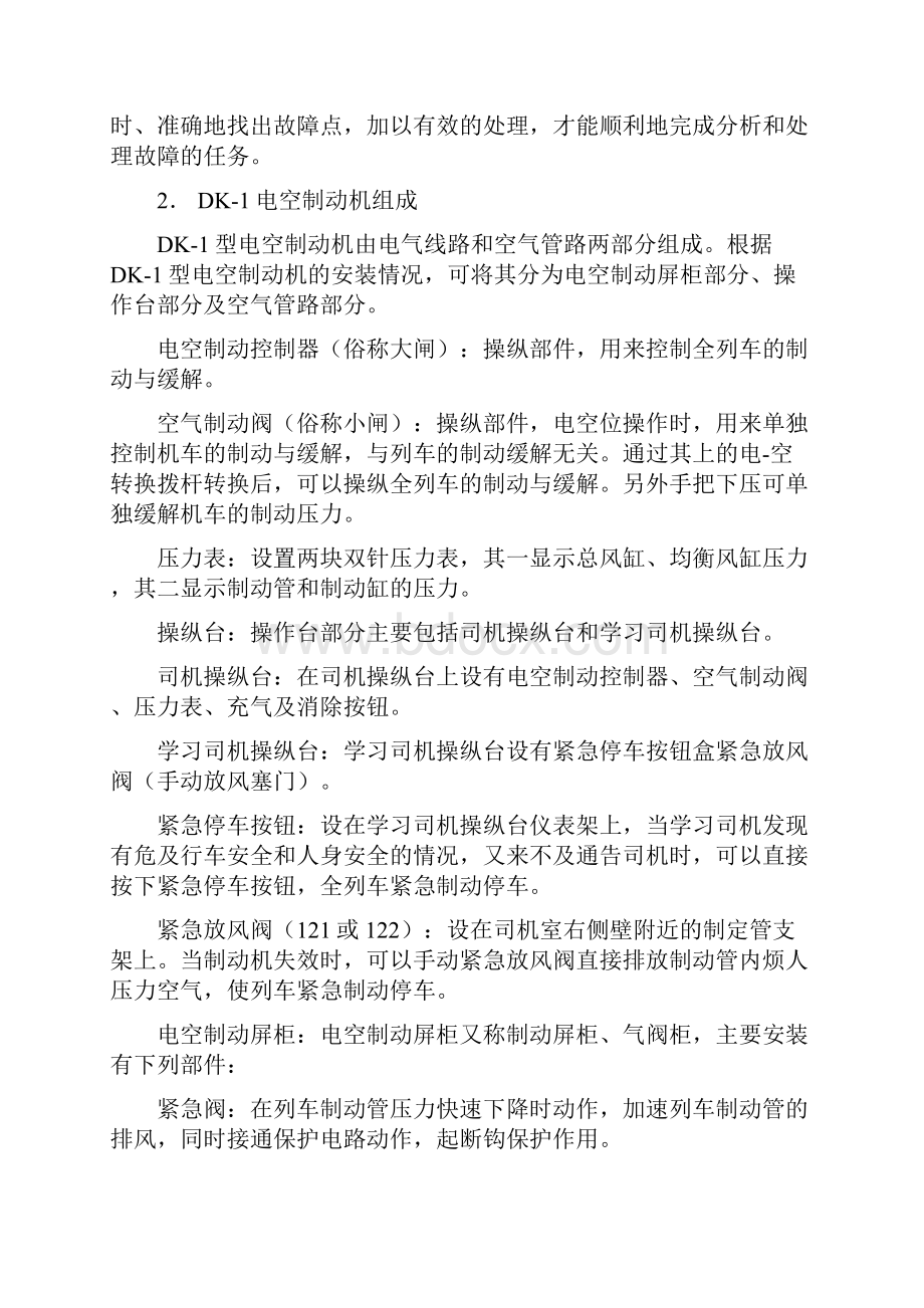 铁路专业毕业论文概论.docx_第3页