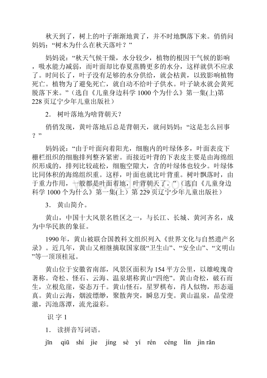 学年人教版语文二年级上册课课练习题.docx_第2页