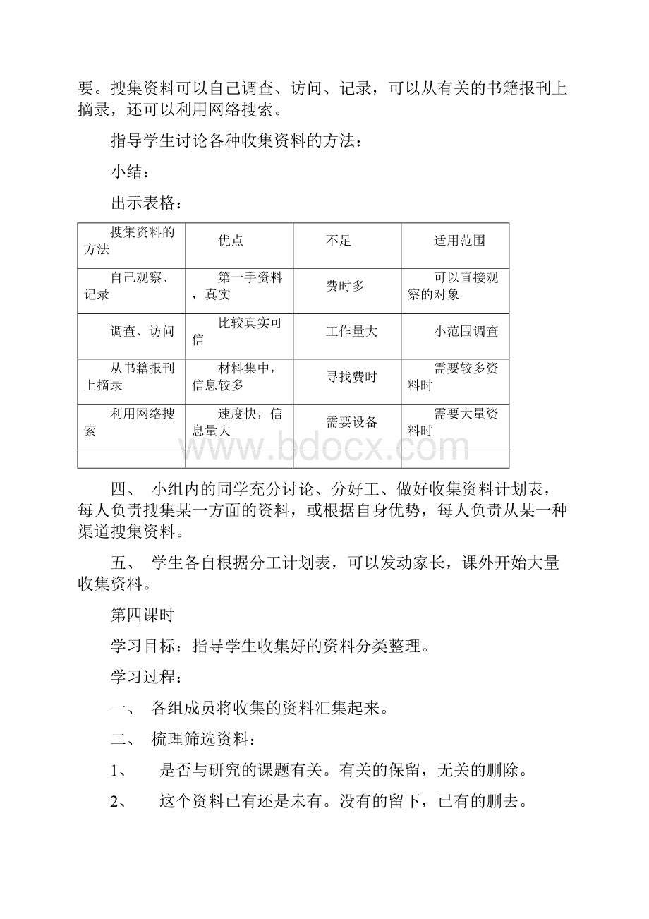 利用信息写简单的研究报告》教学设计教案.docx_第3页