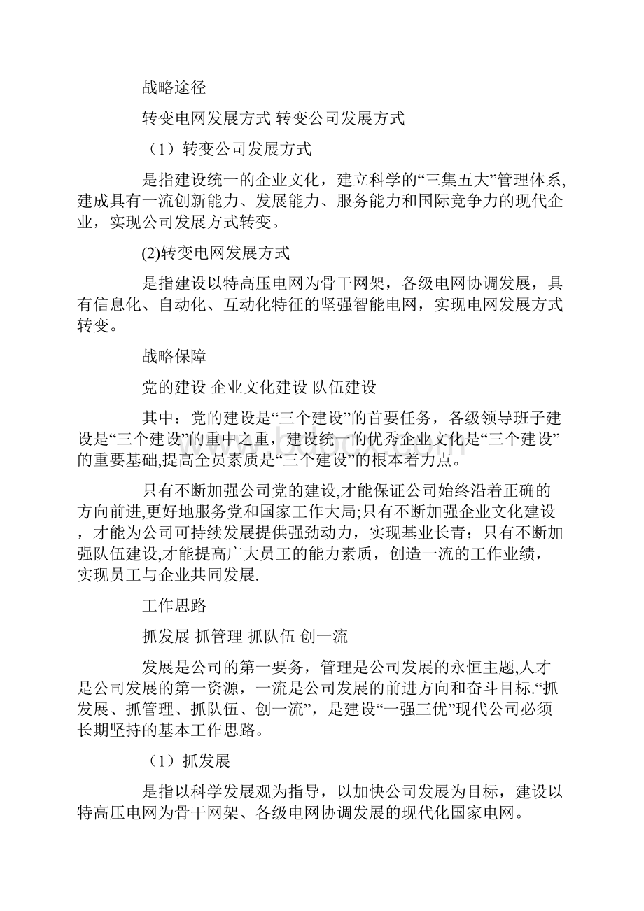 企业文化建设五统一精品管理资料.docx_第2页