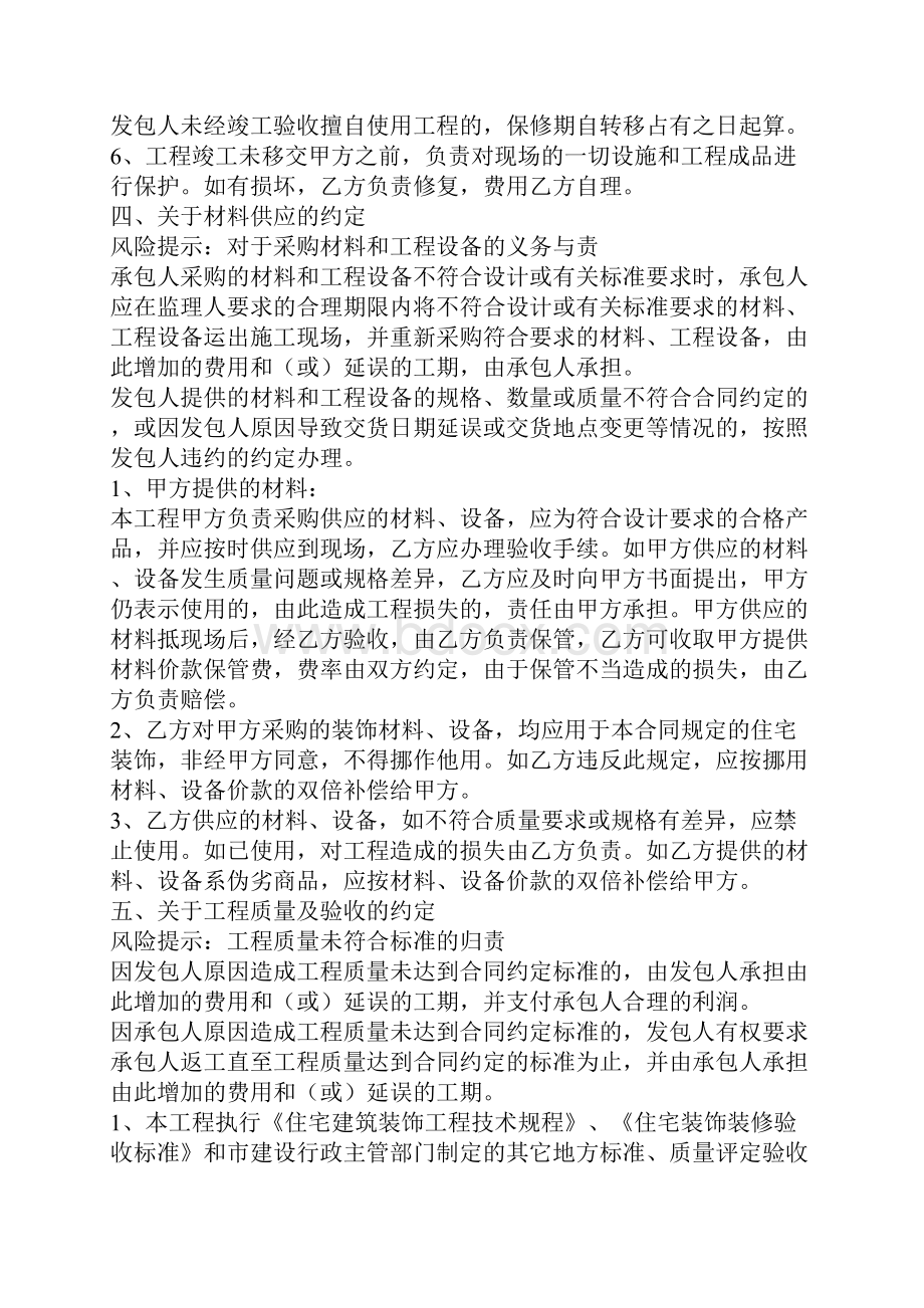 精装修施工合同范本最新.docx_第3页