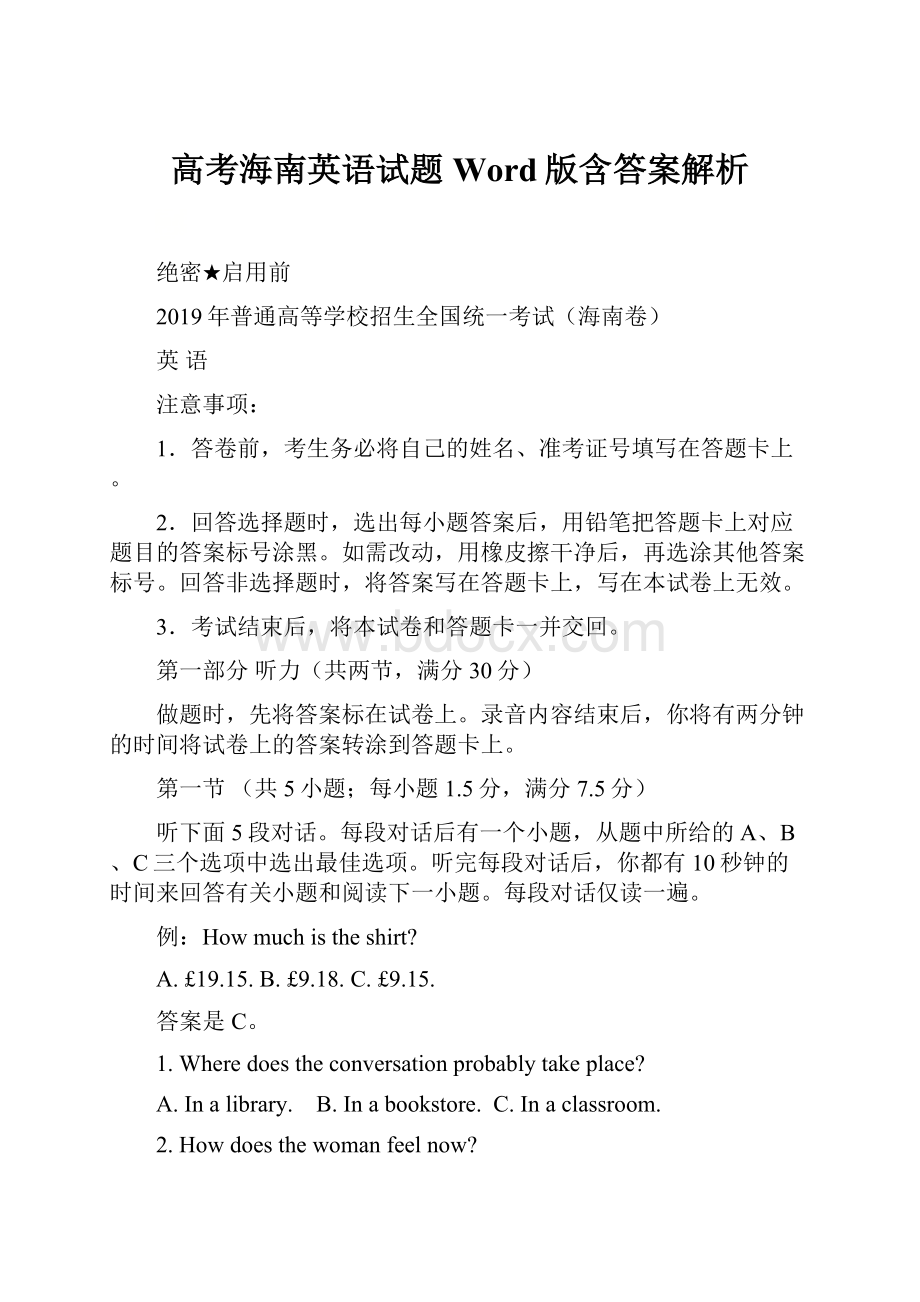 高考海南英语试题Word版含答案解析.docx